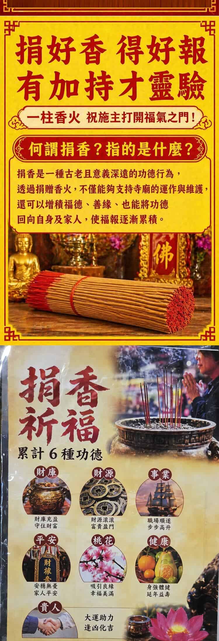 捐香祈福功德